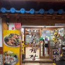쌍용자동차안산서비스프라자 | 안산 간장게장 전문점 홍봉선간장게장 :: 암게장 게딱지 비빔밥까지 제대로 먹고 온 후기