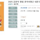 2025 김원욱 형법 원욱이형은 내친구 5.1-02.05출간예정 이미지