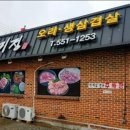 가미정