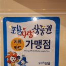 가마치통닭 포항흥해점