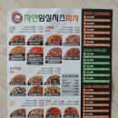 자연임실치즈피자 하동점 이미지