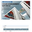 [한국체육산업개발(주)]2025년도 일반직 채용 공고 (~08.04) 이미지