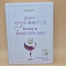 악마푸드 | 몸속 독소 배출 끝판왕! 악마의 빼빼주스로 다이어트 순환케어 성공했어요