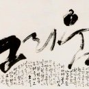 서예 한글B 이미지