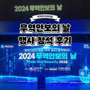 대화무역 | [무역안보 크리에이터] 무역안보의 날 행사 참석 후기