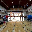 행복이가득한지역아동센터 | 연말 지역아동센터 레크레이션 시간으로 산타이벤트 대성공