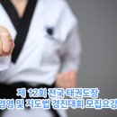 참신태권도장 이미지