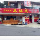 석모도 당구장 이미지