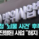 방사청 '뇌물 사건' 후폭풍…70% 진행된 사업 "해지 검토" 이미지