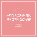 아이작로봇영재과학학원