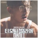 뉴오스카노래연습장 | 영화 마티 슈프림 북미 시사회 후기