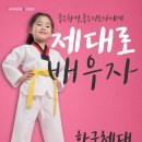 한국체대 천마태권도 네이버블로그