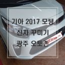광주오토썬팅 이미지