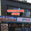더소문난통닭 이미지