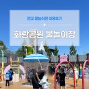 화랑공원 | 판교 화랑공원 물놀이터 후기 판교 대형물놀이터에서 시원한 여름💙 화랑공원물놀이장 주차 꿀팁