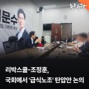국민의힘 조정훈 근황 이미지