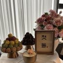 아이라운지목동점 | 목동 돌잔치 빕스 목동41타워 스카이라운지 소규모 돌상차림 출장돌상 대여 후기