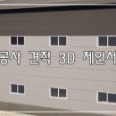 공장 신축공사 이미지