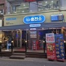 성신여대 술집! 주류충전소 성신여대점 방문 솔직 후기