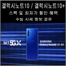 EED Pro | 대구 핸드폰성지 11월18일 수험생 할인 수능 마지막 시세 표 최저 가격 공유