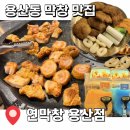 성서용산 | [대구 맛집] 용산동 가족외식 성서 맛집🍴 '연막창 용산점' 솔직한 후기!🔥