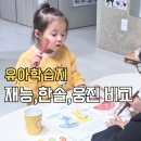 (주)한솔교육 | 4세 재능 vs 한솔 vs 웅진 방문학습 무료체험 상담후기 금액 약정