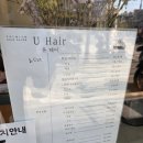 [이수역헤어샵] 유헤어살롱 / 깔끔하고 단정한 다운펌 시술후기!