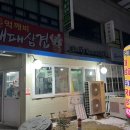 먹깨비대패삼겹살