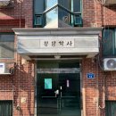 학사3길 이미지