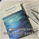 책과함께하는 날마다 끌쓰기 | 『철학이 삶의 언어가 될 때』 괴테·니체·비트겐슈타인과 함께하는 사유의 필사 루틴!