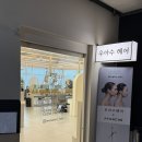 남동탄광장 미용실 우아수헤어 예솔쌤한테 헤어클리닉 받고 온 후기!(주차)