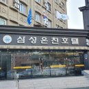 부곡온천 이미지