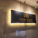 골드정통타이마사지