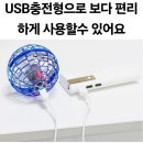 부매랑 | 플라잉 스피너 불 들어오는 LED 공중부양 부메랑볼 플라잉볼 내돈내산후기