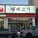 땅땅치킨(아산배방점) | 아산 배방맛집 아레고기 배방점 특수부위 먹고 온 후기