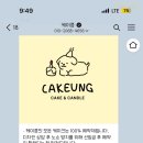 케이킁 이미지