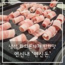 연신돈 네이버블로그