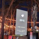 강릉짬뽕순두부동화가든 | 강릉맛집추천 강릉웨이팅맛집 강릉짬뽕순두부 동화가든 방문후기 본점 방문후기