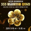전망대매화농원