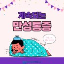 마디튼튼연합한의원 이미지