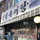 봉림추어탕 이미지