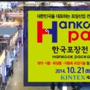 한국포장