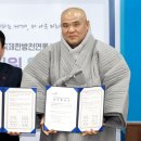 2025 제천국제한방천연물산업엑스포, 제천불교사암연합회와 엑스포 성공개최 위한 업무협약 체결 이미지