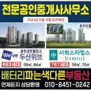 배터리파는색다른공인중개사사무소 이미지