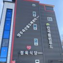 이석 정육식당 이미지