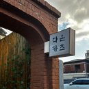 (주)다온인테리어 | [은평구/연신내] 다온카츠 연신내 본점 모듬, 등심, 안심 카츠 먹어본 후기 맛집 웨이팅