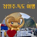 안경나라(도동점) | 울릉도 독도 여행 후기 1박 2일 떠난 섬 여행 섬일주, 독도크루즈