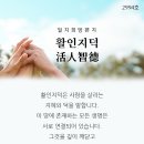 활인