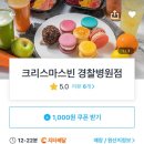 크리스마스빈 경찰병원 | [경찰병원역] 경찰병원카페 크리스마스빈 쿠팡이츠 치타배달 이용후기