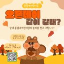 종달새어린이집 | 사하구어린이집 종달새어린이집, 가을 오픈데이 안내